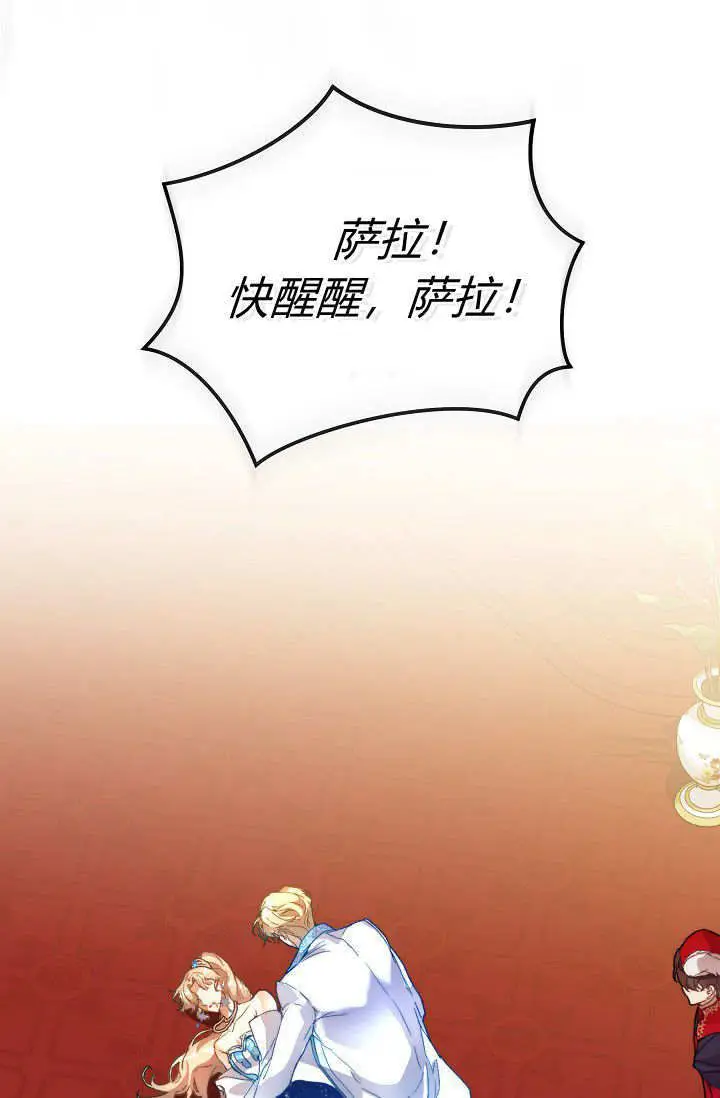 漫画《黑幕男主的限时乳母》第48话第43张图