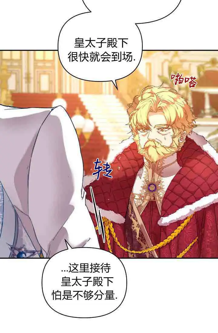 漫画《黑幕男主的限时乳母》第48话第47张图