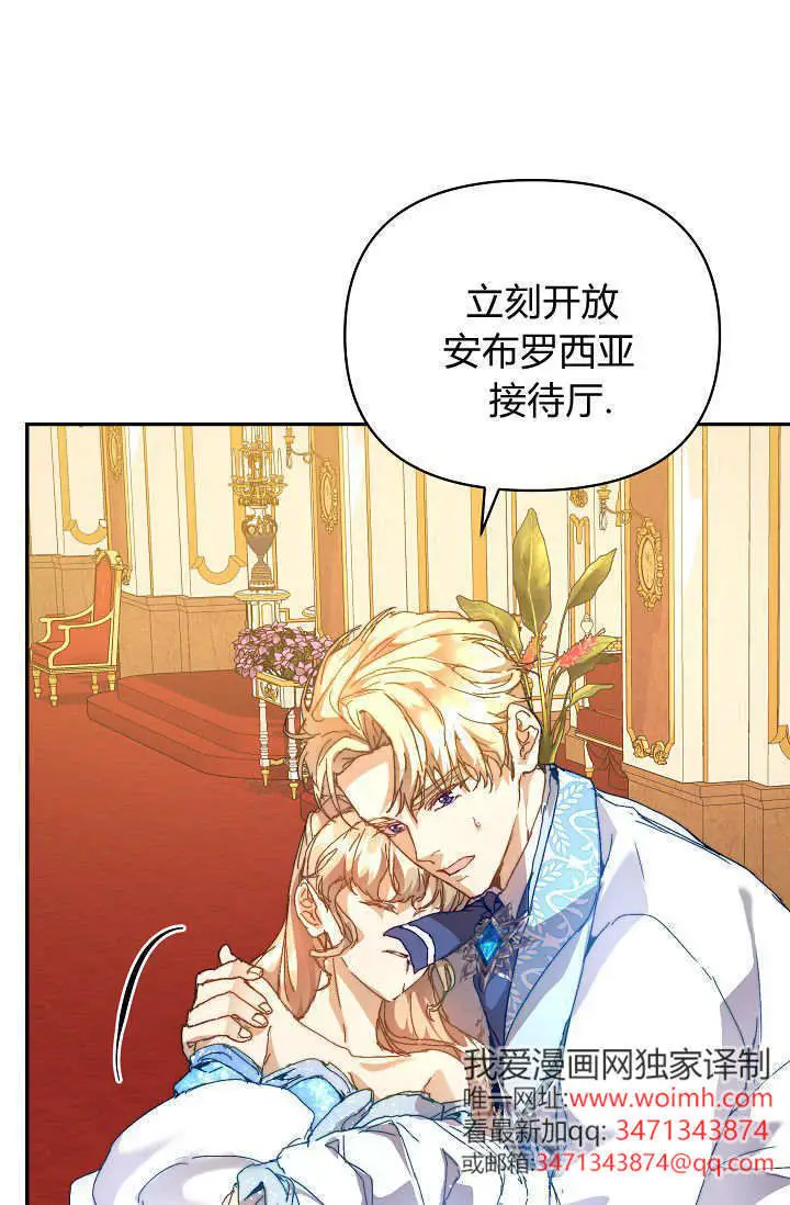 漫画《黑幕男主的限时乳母》第48话第48张图
