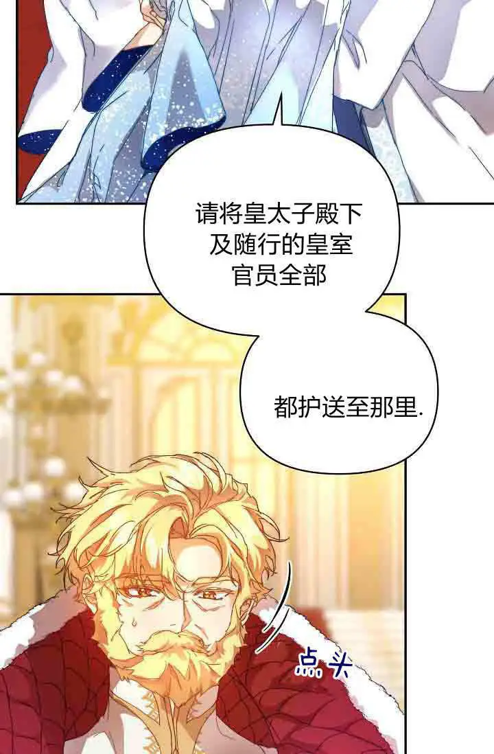 漫画《黑幕男主的限时乳母》第48话第49张图