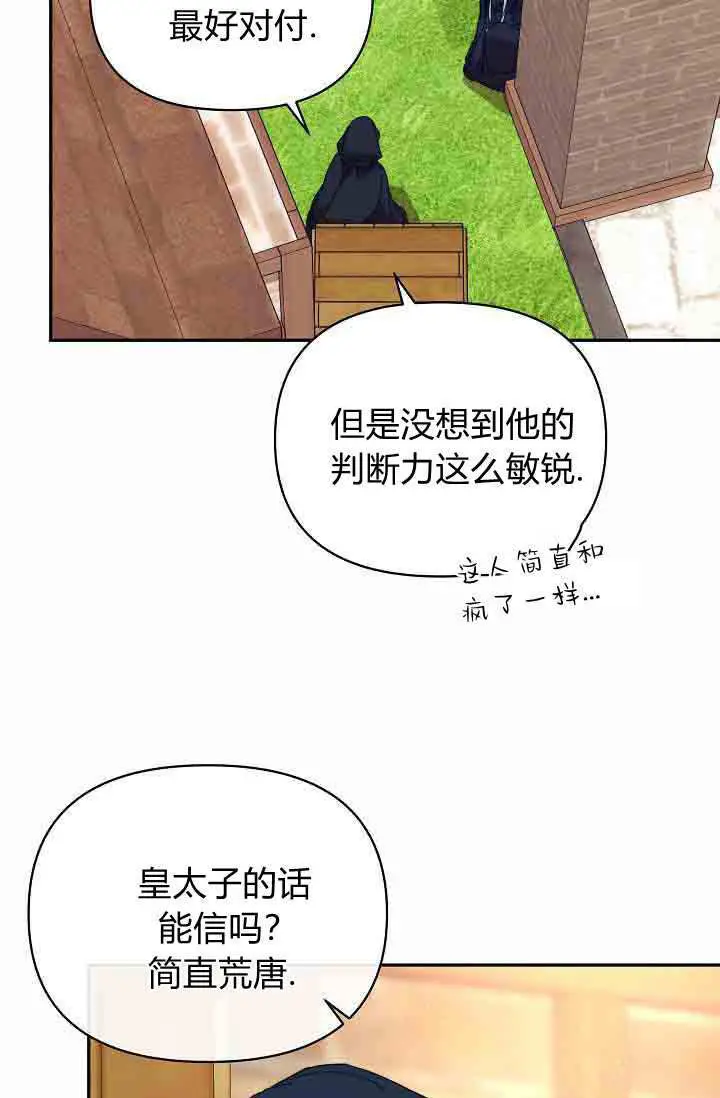 漫画《黑幕男主的限时乳母》第48话第5张图