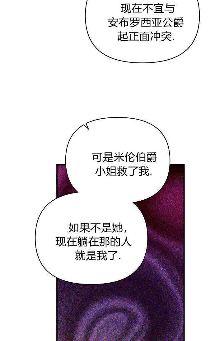 漫画《黑幕男主的限时乳母》第48话第54张图