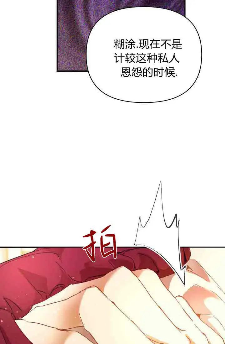 漫画《黑幕男主的限时乳母》第48话第55张图
