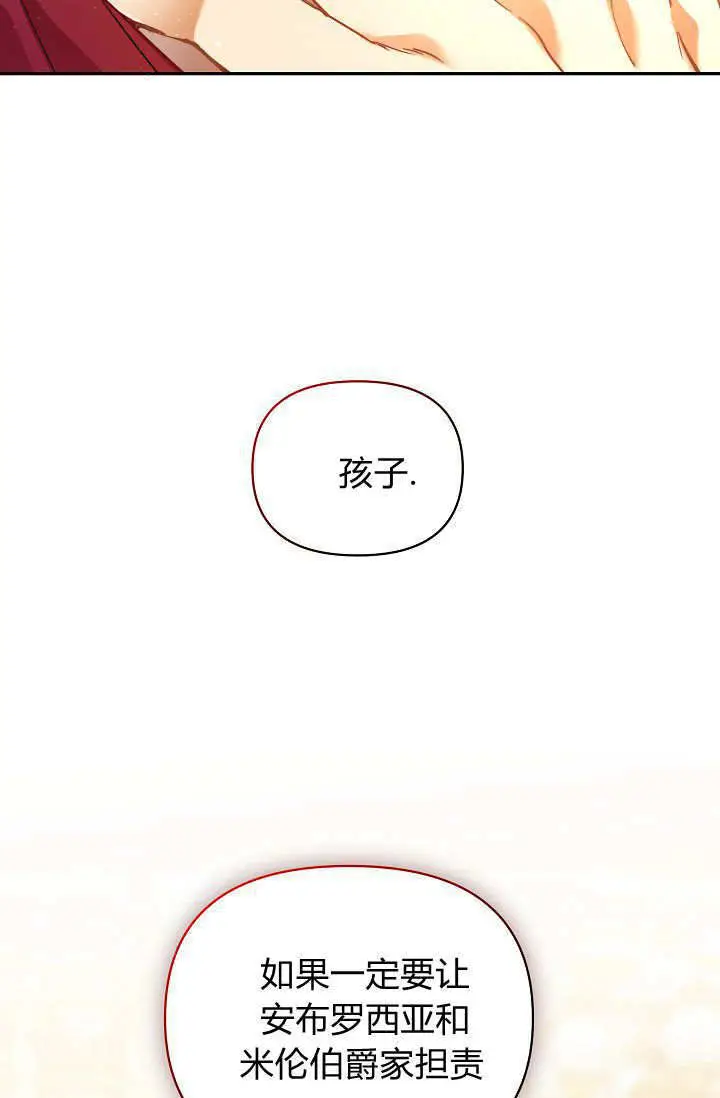 漫画《黑幕男主的限时乳母》第48话第56张图
