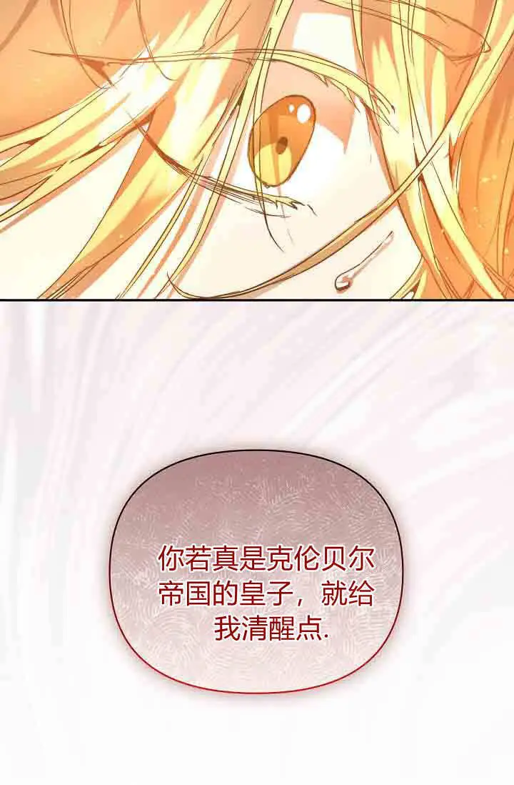 漫画《黑幕男主的限时乳母》第48话第59张图