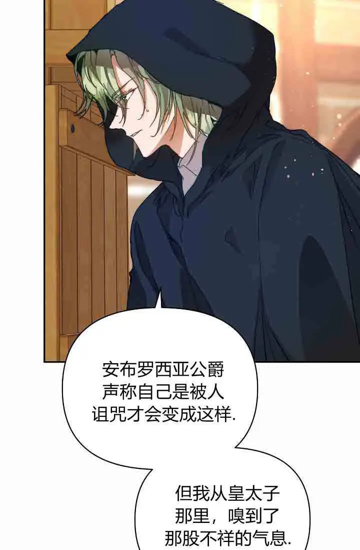 漫画《黑幕男主的限时乳母》第48话第6张图