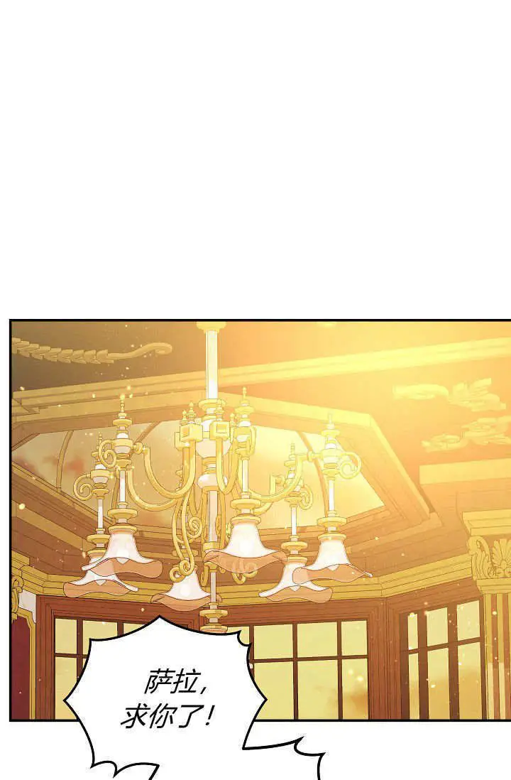 漫画《黑幕男主的限时乳母》第48话第61张图