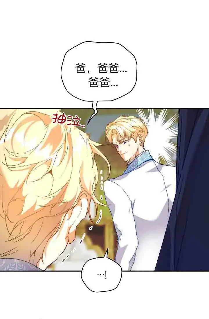 漫画《黑幕男主的限时乳母》第48话第66张图