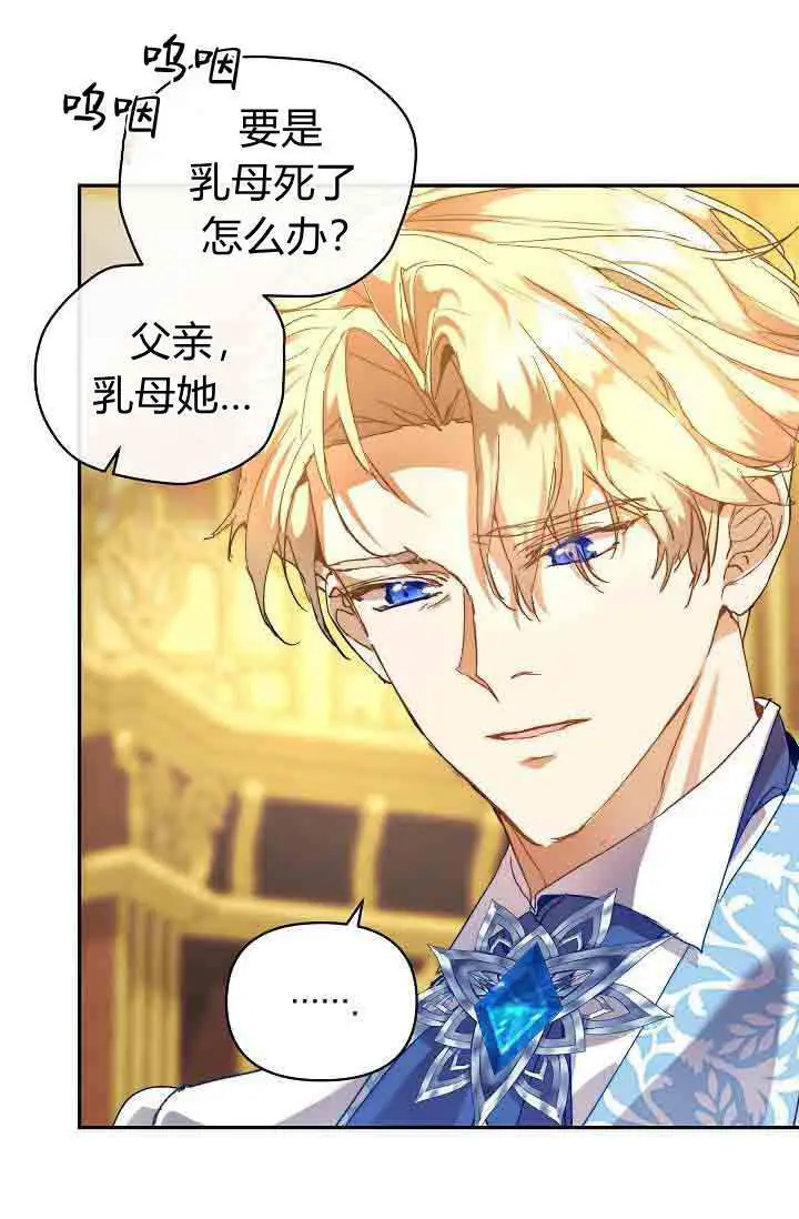 漫画《黑幕男主的限时乳母》第48话第67张图