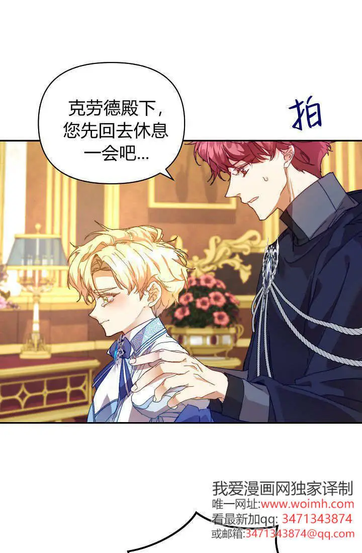 漫画《黑幕男主的限时乳母》第48话第68张图