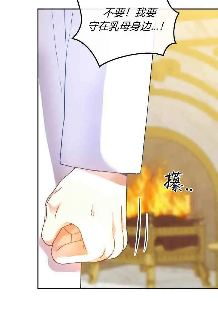 漫画《黑幕男主的限时乳母》第48话第69张图