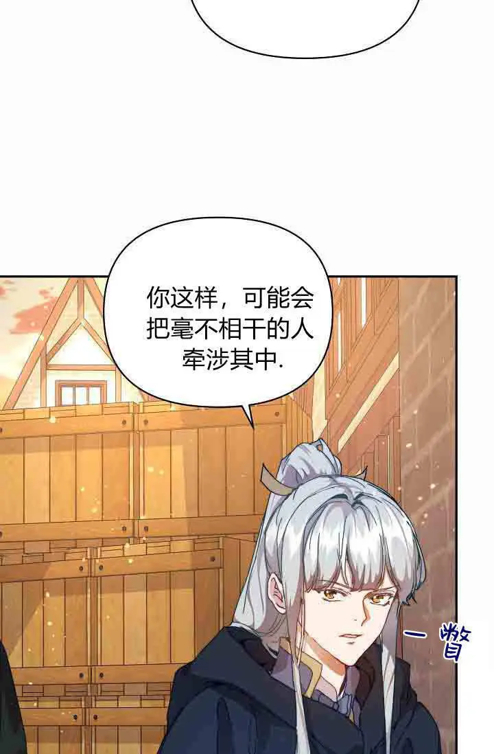 漫画《黑幕男主的限时乳母》第48话第7张图