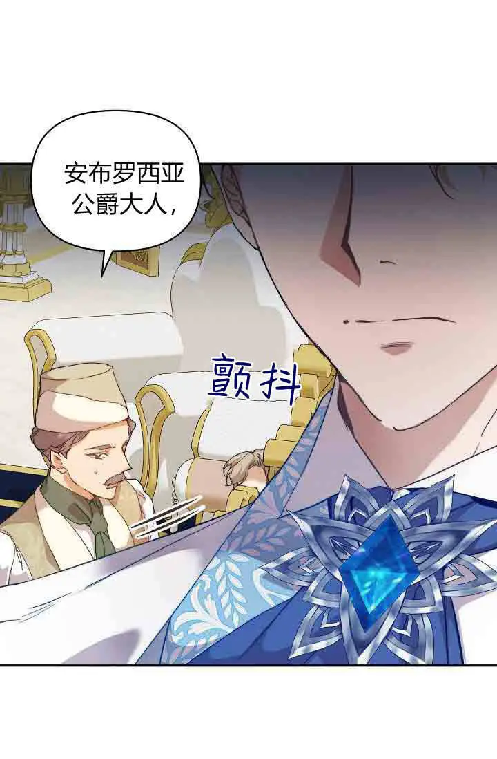 漫画《黑幕男主的限时乳母》第48话第70张图