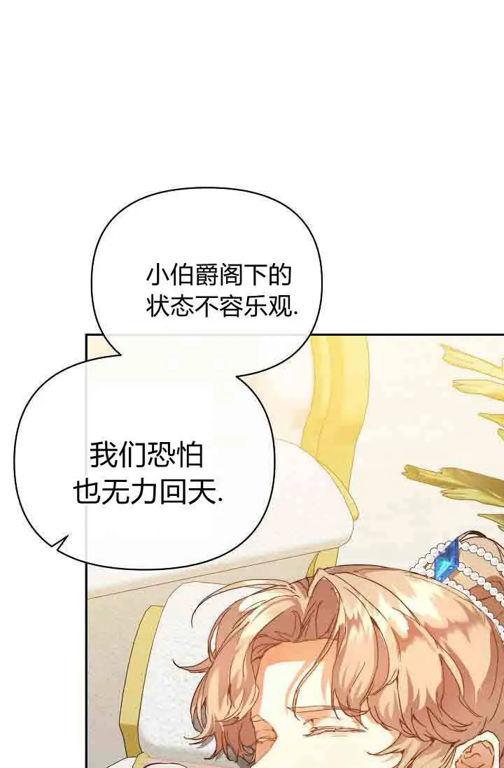 漫画《黑幕男主的限时乳母》第48话第71张图