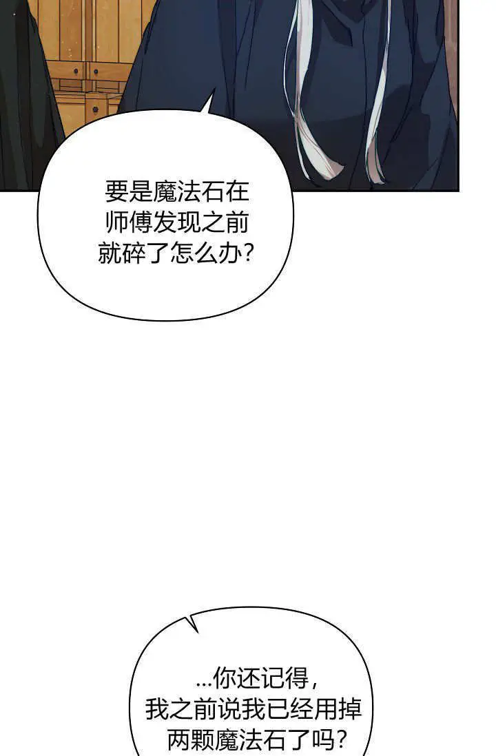 漫画《黑幕男主的限时乳母》第48话第8张图