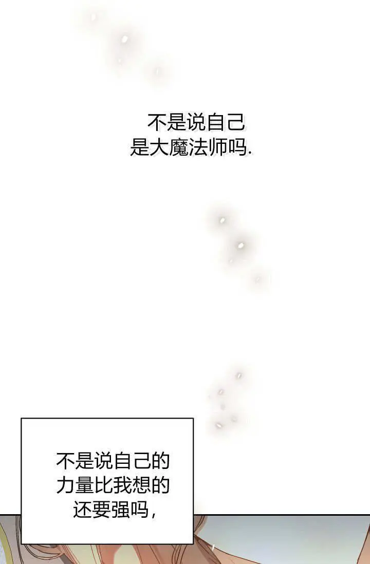 漫画《黑幕男主的限时乳母》第48话第80张图