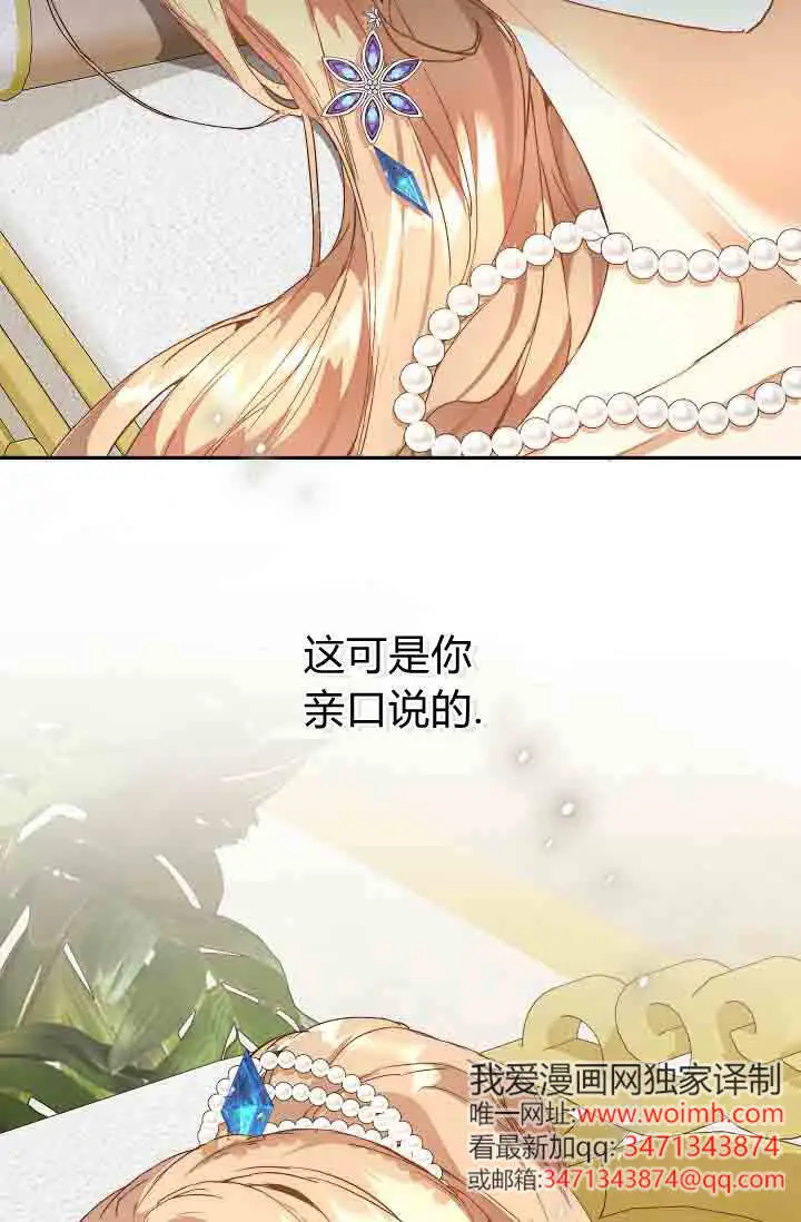 漫画《黑幕男主的限时乳母》第48话第81张图