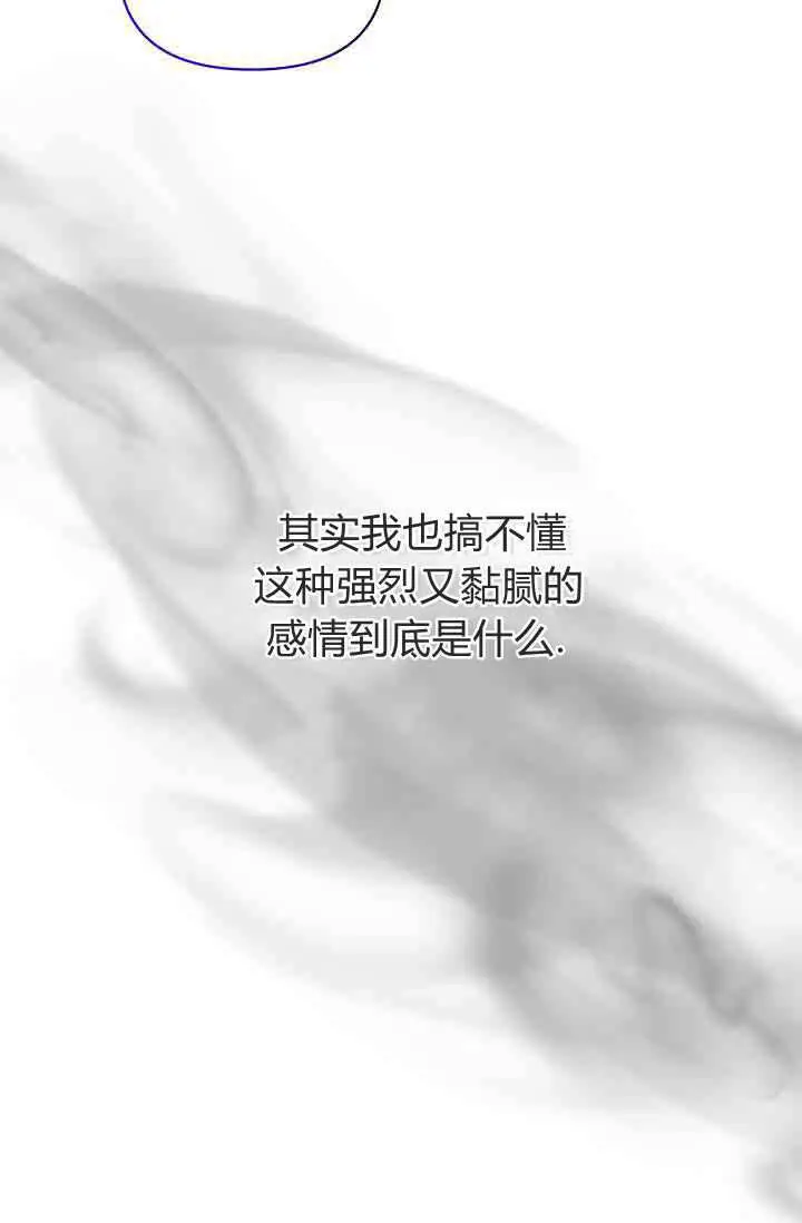 漫画《黑幕男主的限时乳母》第48话第88张图
