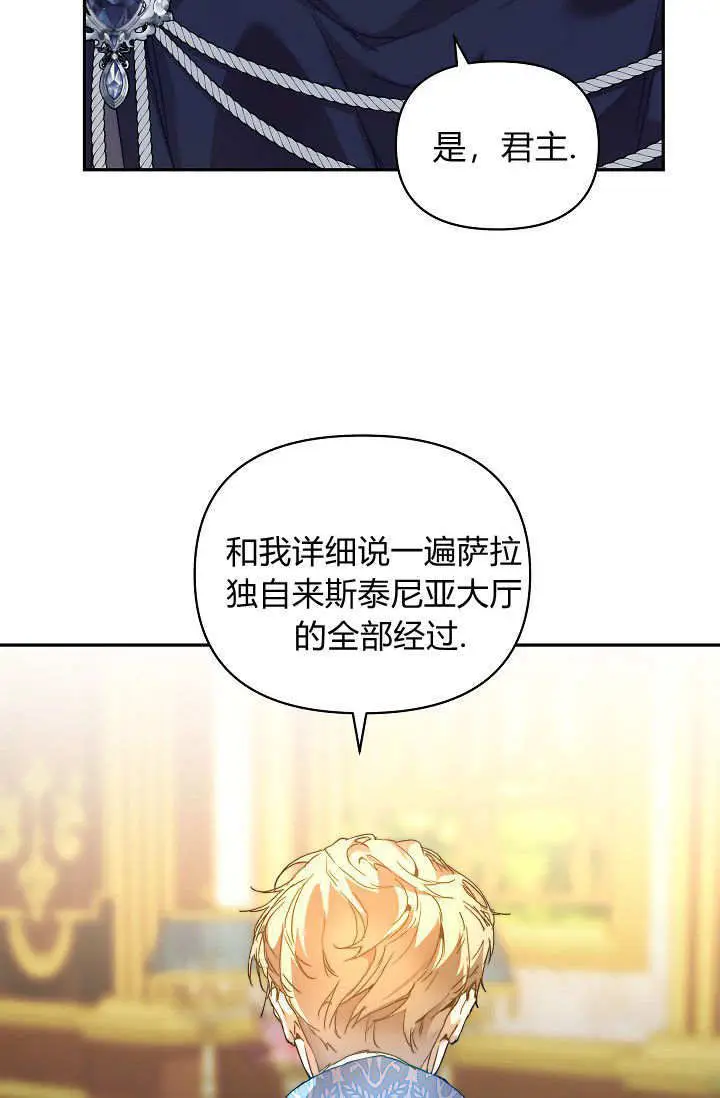 漫画《黑幕男主的限时乳母》第48话第91张图