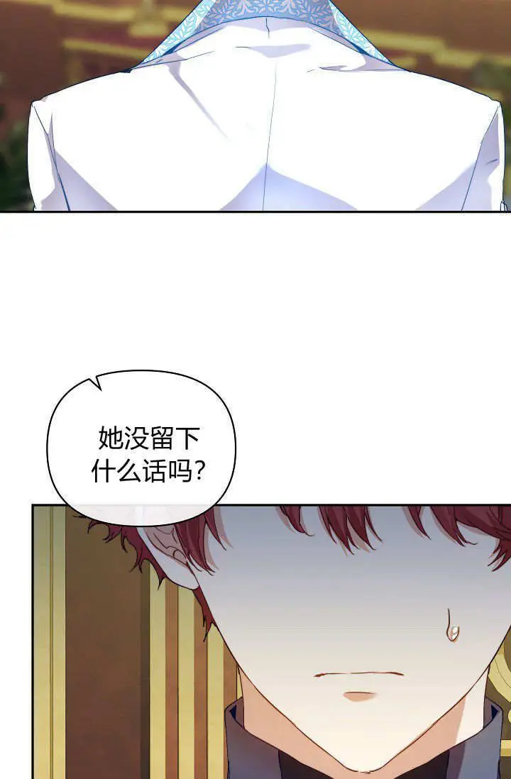 漫画《黑幕男主的限时乳母》第48话第92张图