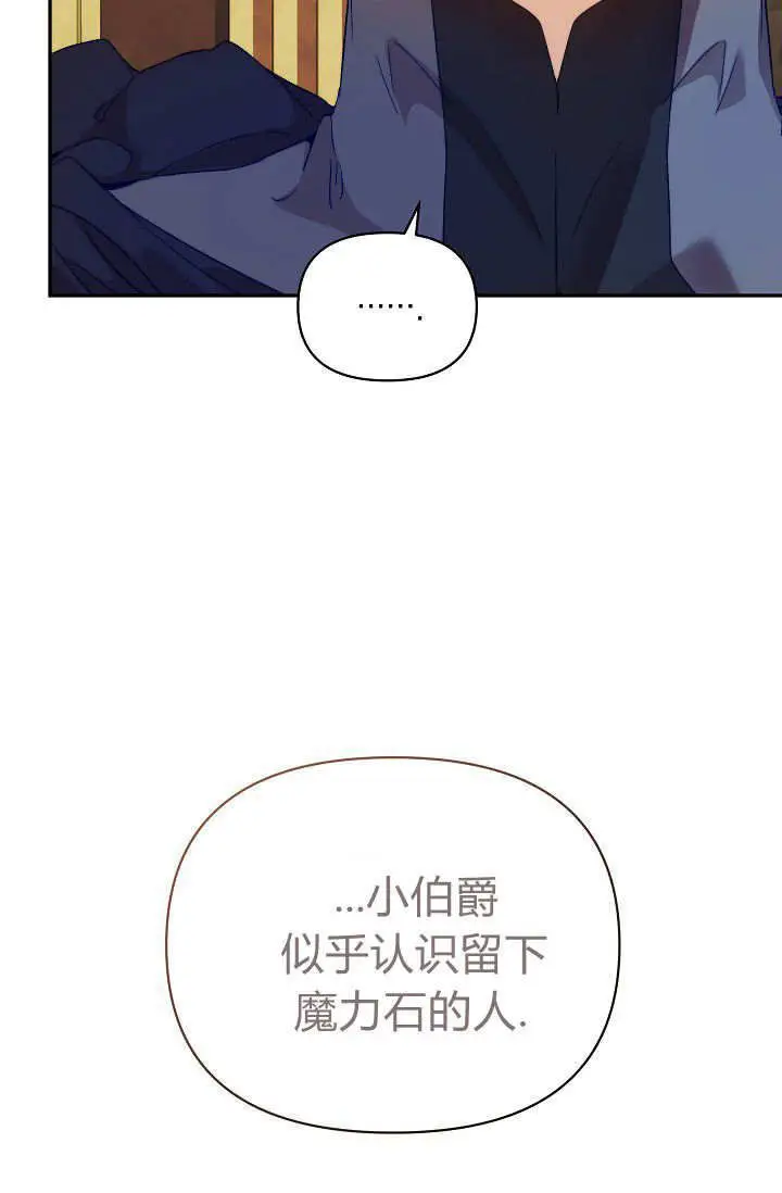 漫画《黑幕男主的限时乳母》第48话第93张图