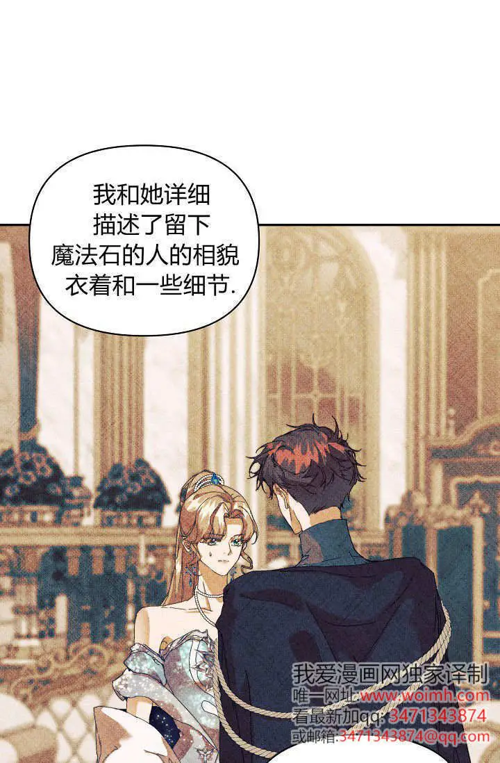 漫画《黑幕男主的限时乳母》第48话第94张图