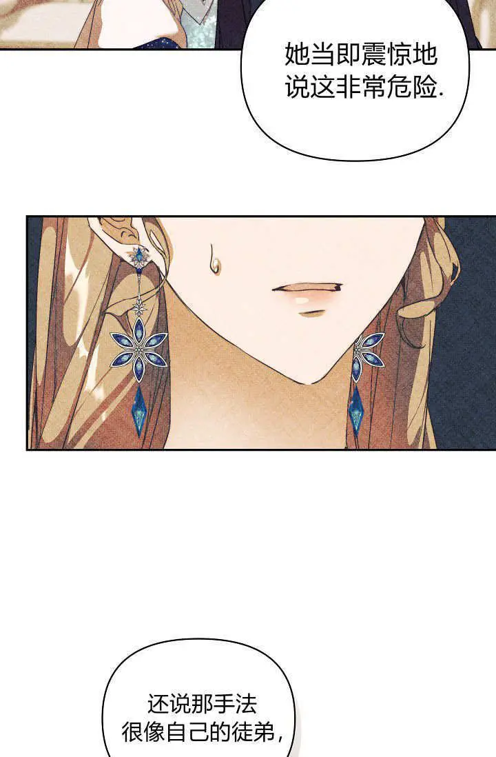 漫画《黑幕男主的限时乳母》第48话第95张图
