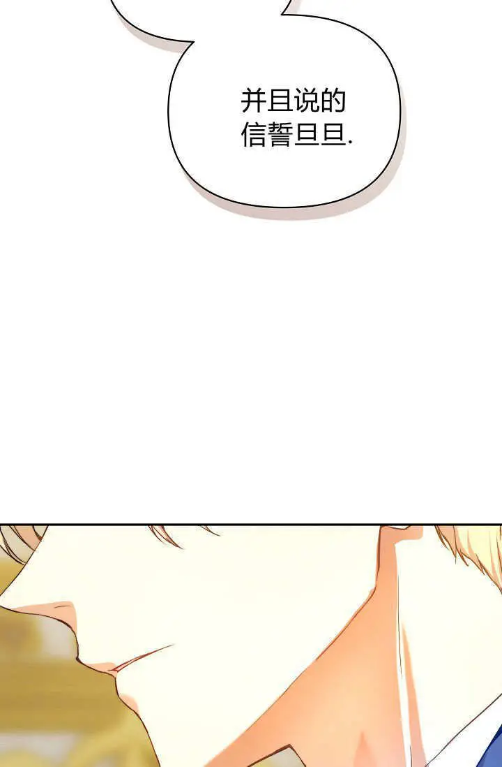 漫画《黑幕男主的限时乳母》第48话第96张图