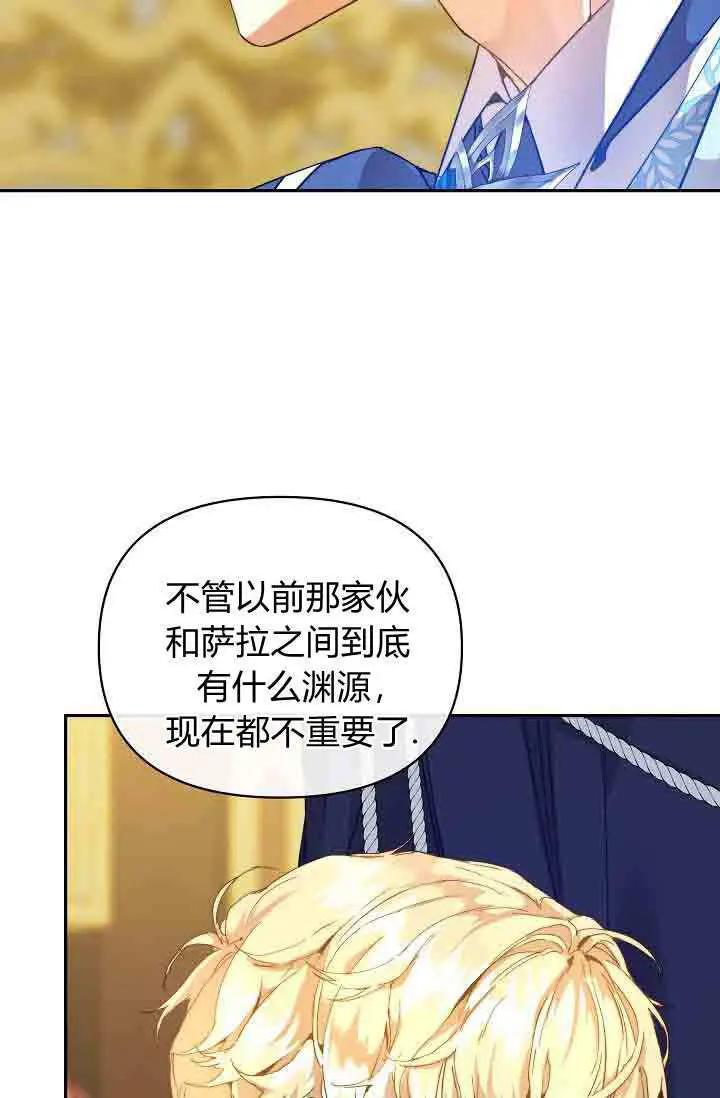 漫画《黑幕男主的限时乳母》第48话第97张图
