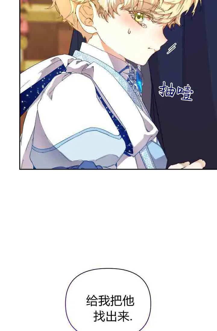 漫画《黑幕男主的限时乳母》第48话第98张图