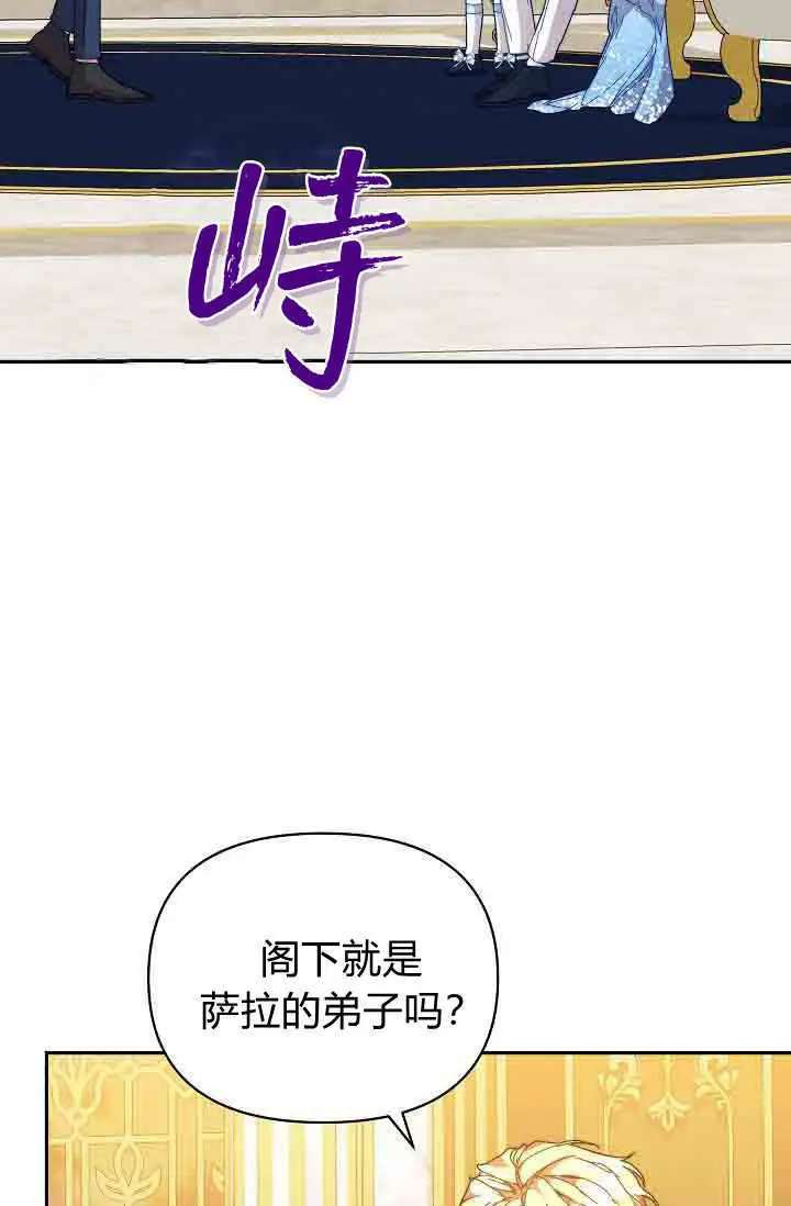 漫画《黑幕男主的限时乳母》第49话第11张图
