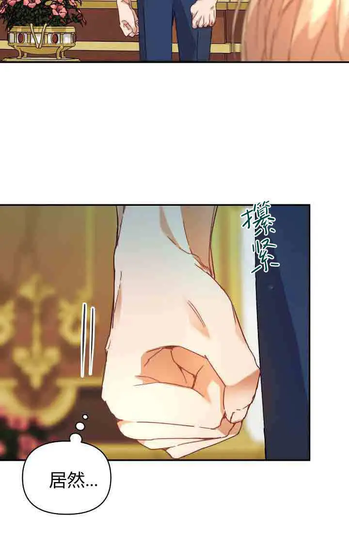 漫画《黑幕男主的限时乳母》第49话第23张图