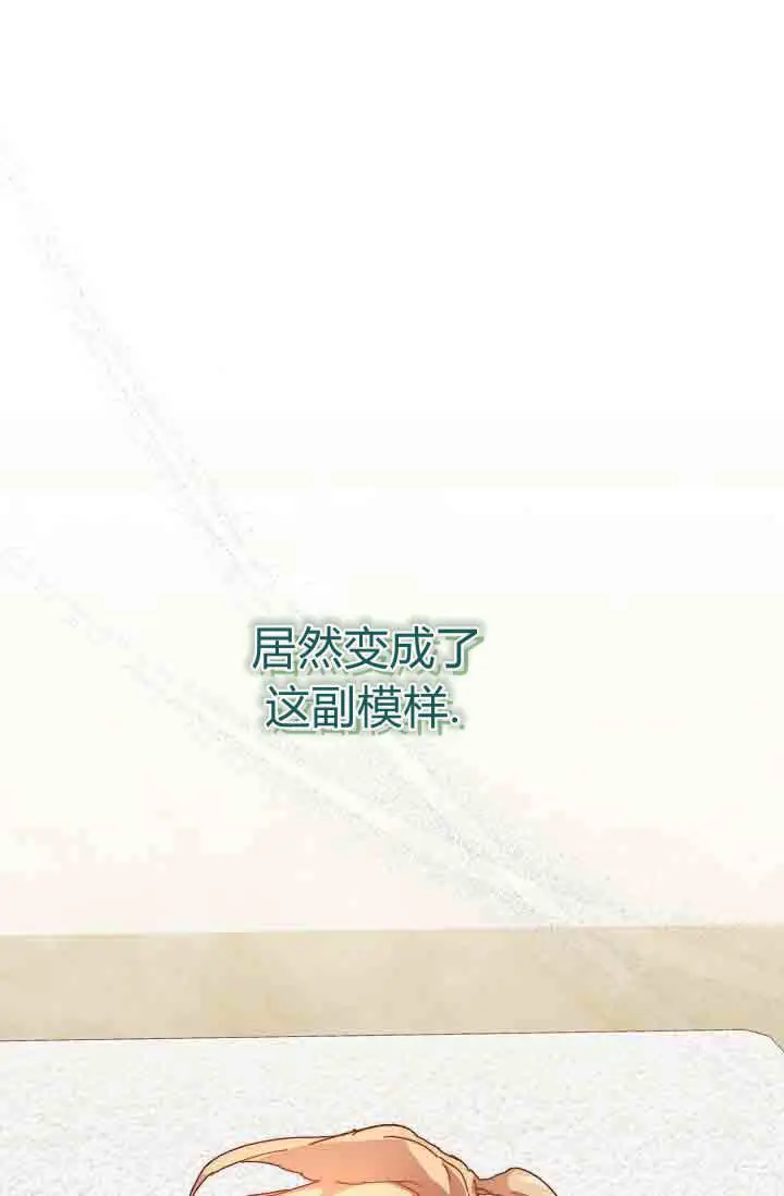 漫画《黑幕男主的限时乳母》第49话第24张图