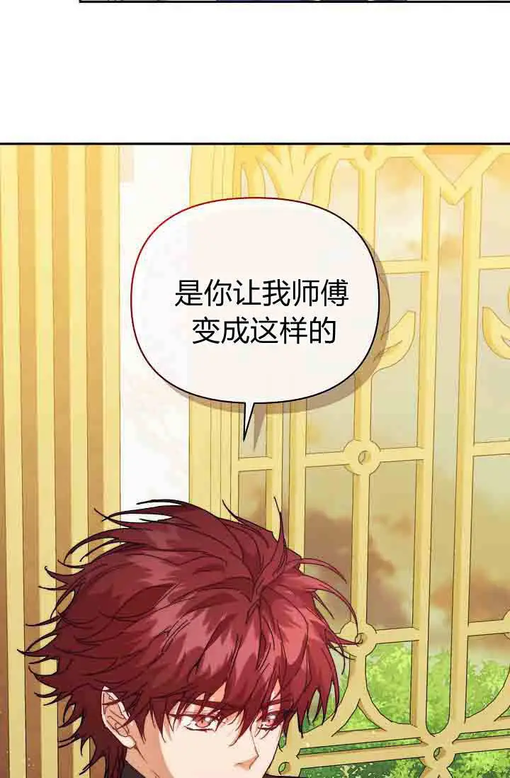 漫画《黑幕男主的限时乳母》第49话第29张图