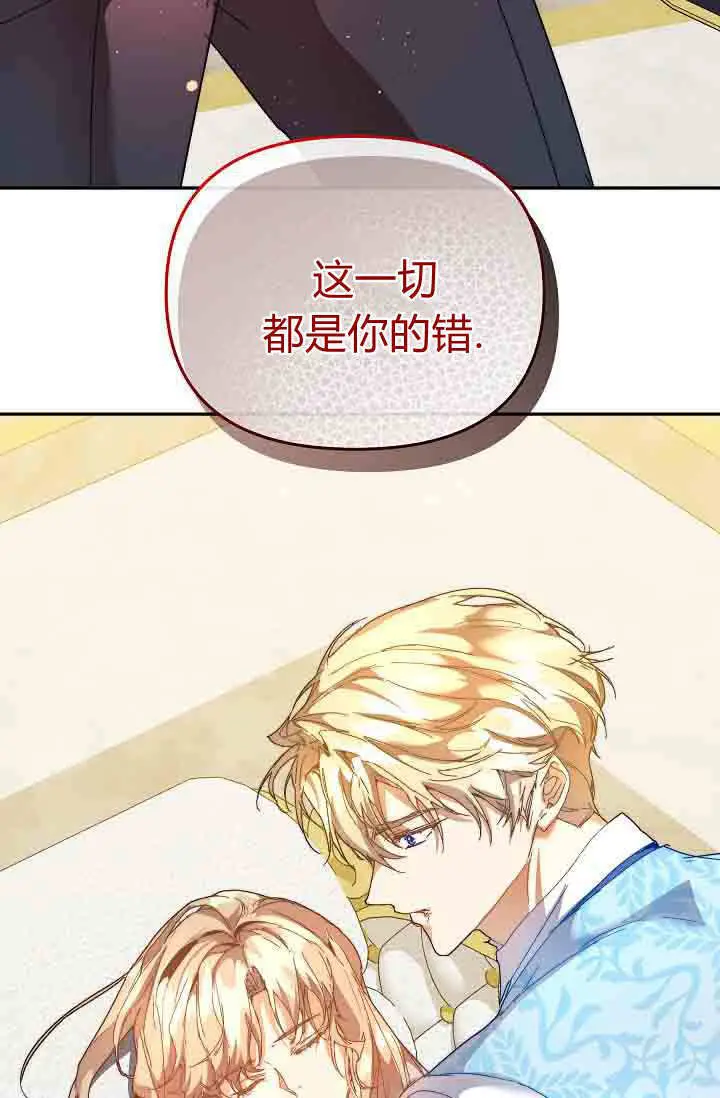 漫画《黑幕男主的限时乳母》第49话第31张图