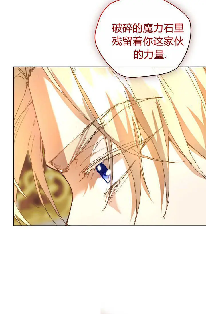 漫画《黑幕男主的限时乳母》第49话第33张图