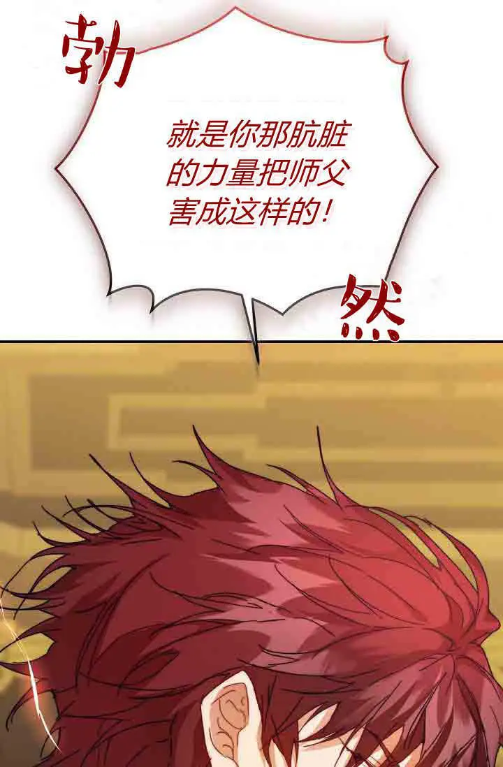 漫画《黑幕男主的限时乳母》第49话第34张图