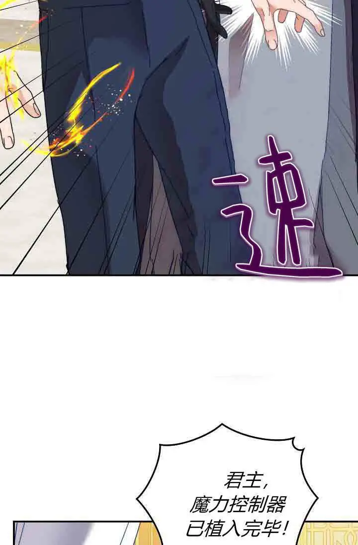 漫画《黑幕男主的限时乳母》第49话第40张图