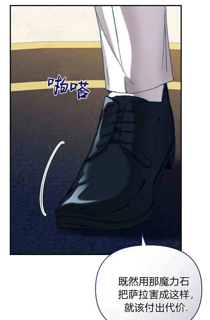 漫画《黑幕男主的限时乳母》第49话第42张图