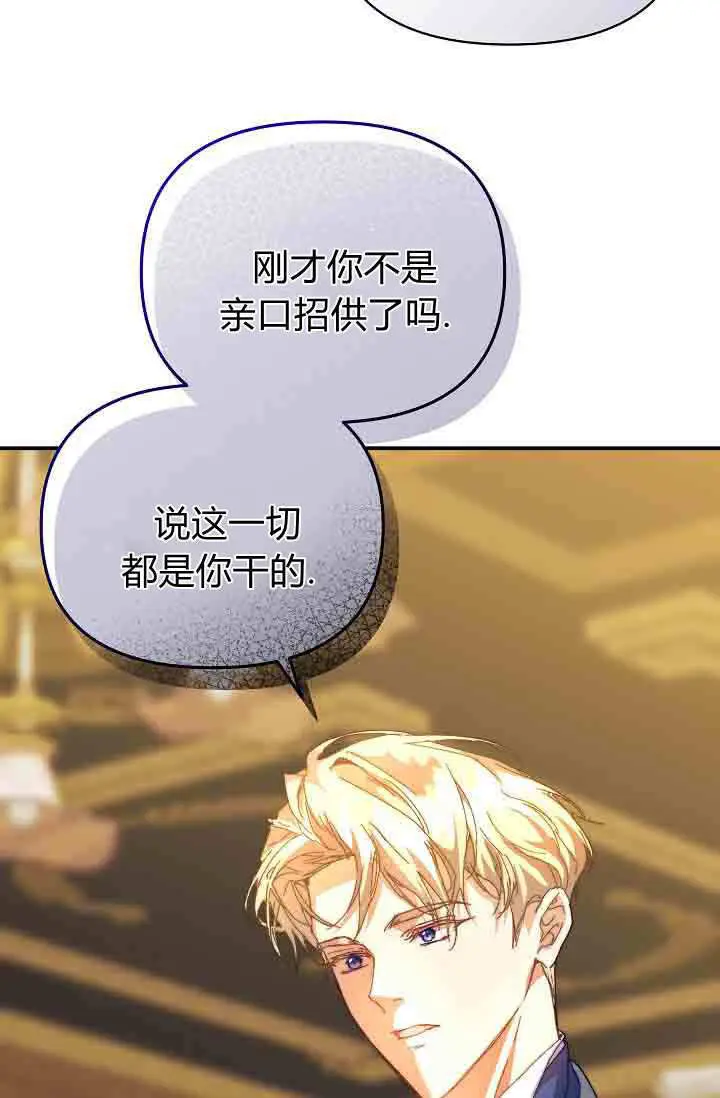 漫画《黑幕男主的限时乳母》第49话第43张图