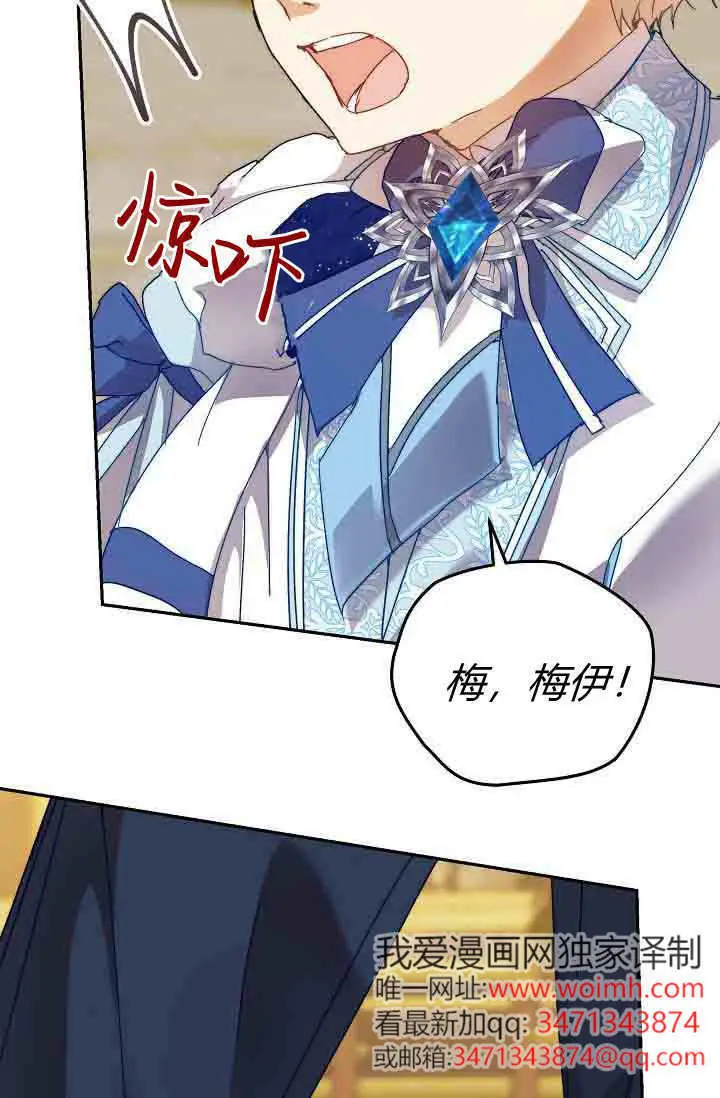 漫画《黑幕男主的限时乳母》第49话第6张图