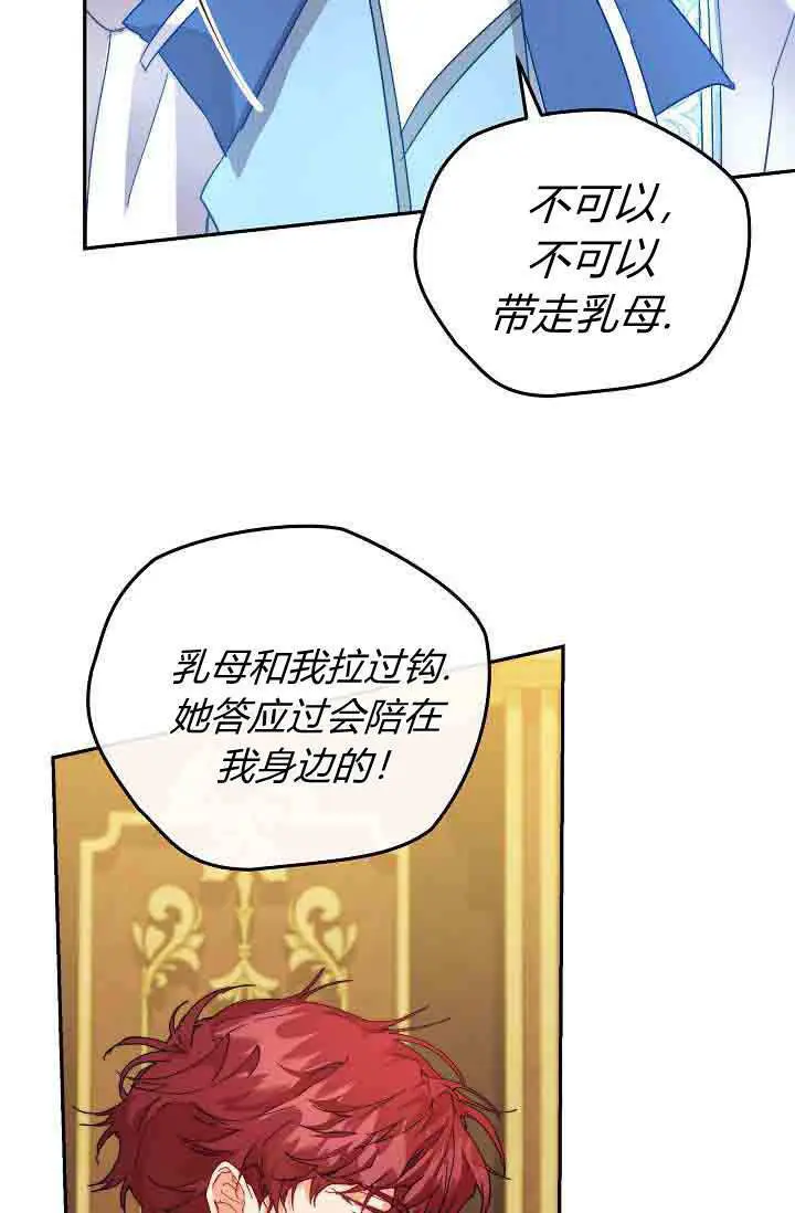 漫画《黑幕男主的限时乳母》第49话第65张图