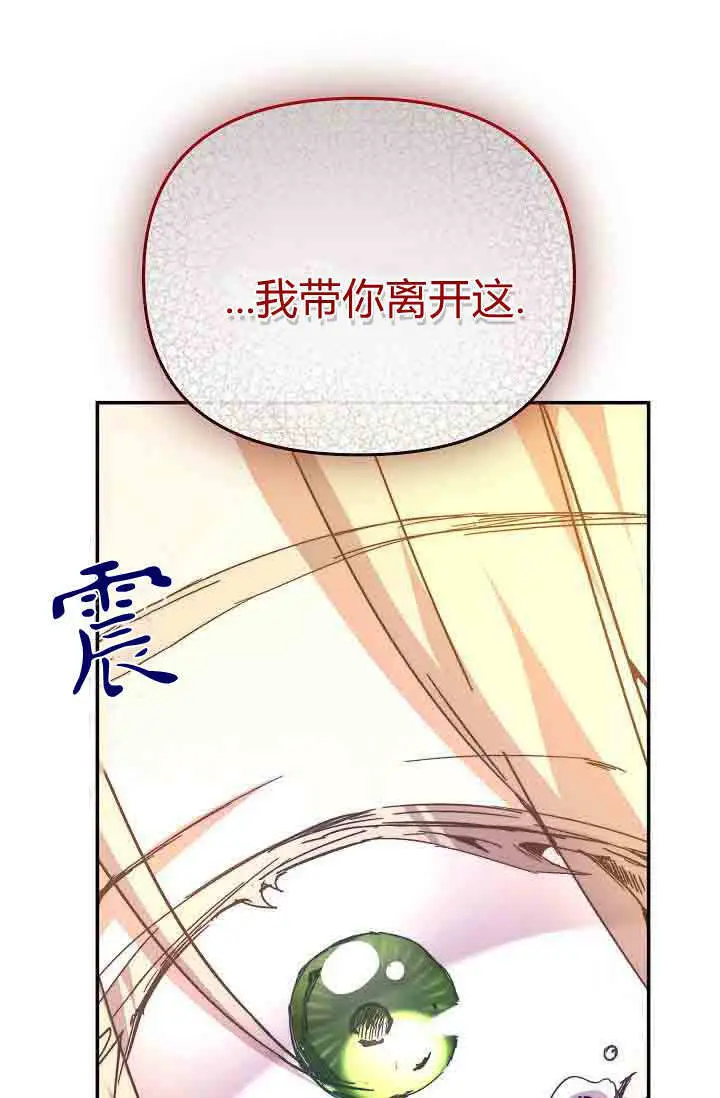 漫画《黑幕男主的限时乳母》第49话第68张图