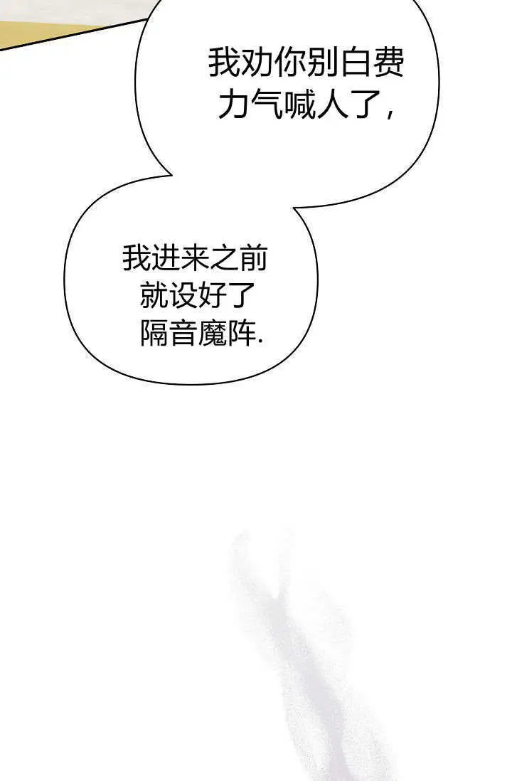 漫画《黑幕男主的限时乳母》第49话第8张图