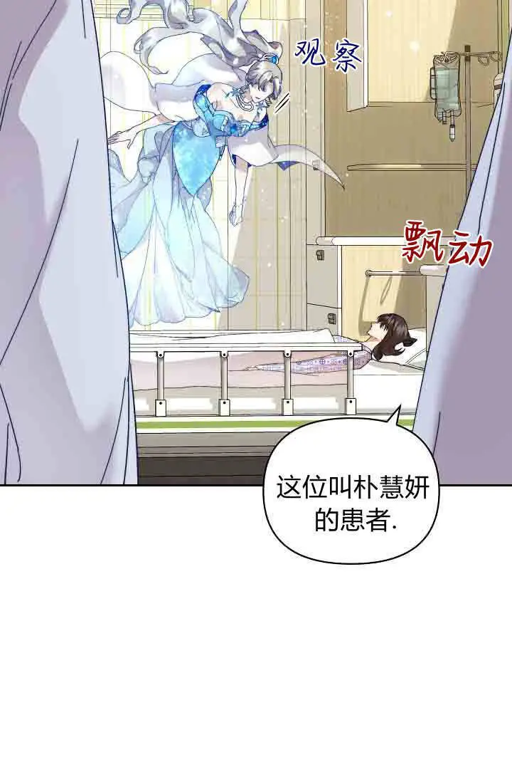 漫画《黑幕男主的限时乳母》第50话第10张图