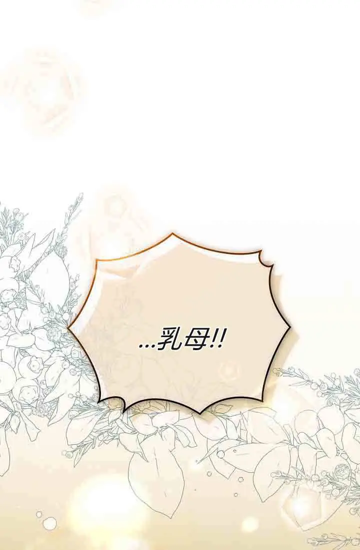 漫画《黑幕男主的限时乳母》第50话第104张图