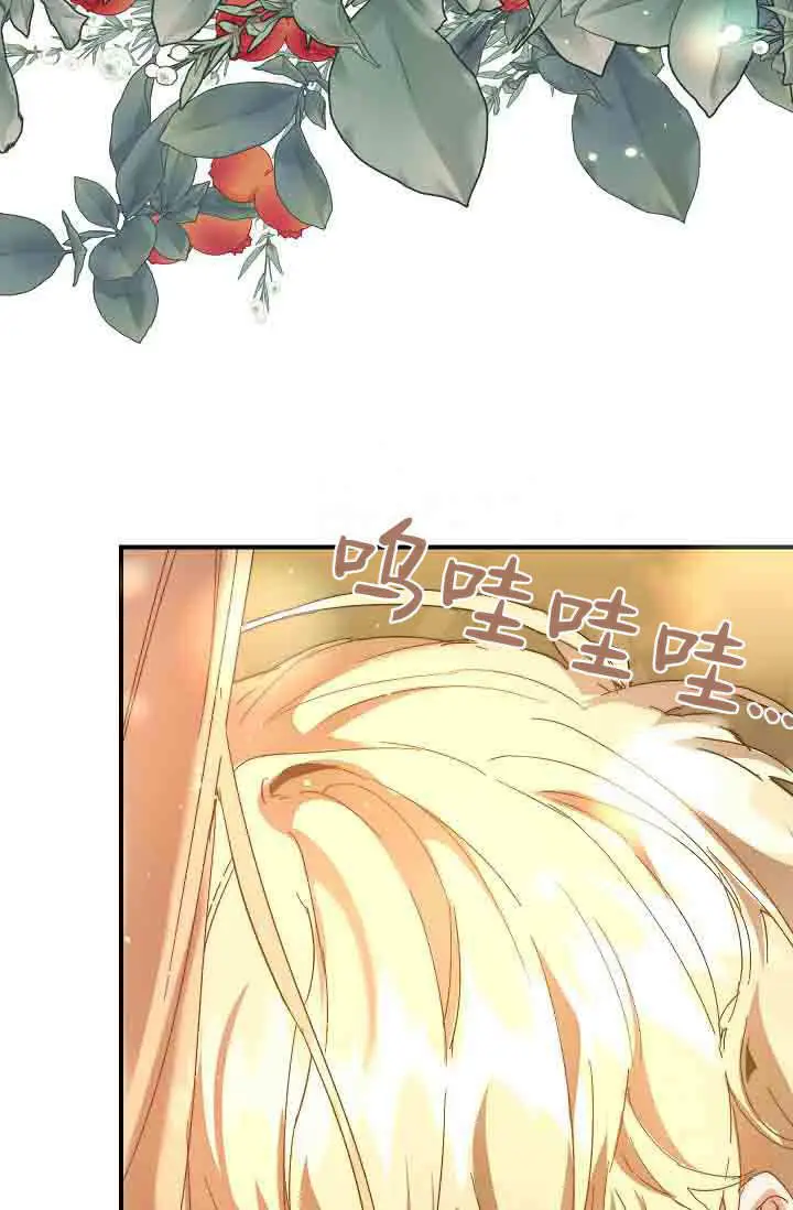 漫画《黑幕男主的限时乳母》第50话第107张图