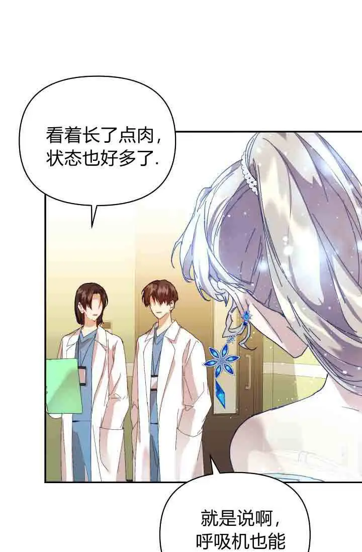 漫画《黑幕男主的限时乳母》第50话第11张图