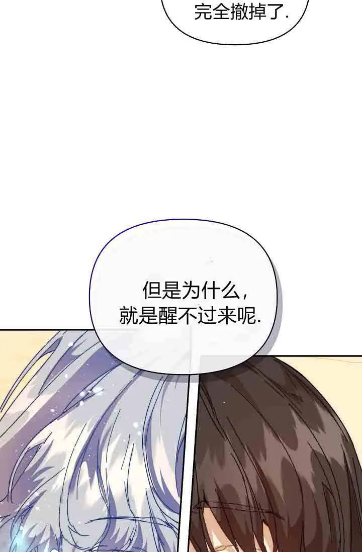 漫画《黑幕男主的限时乳母》第50话第12张图