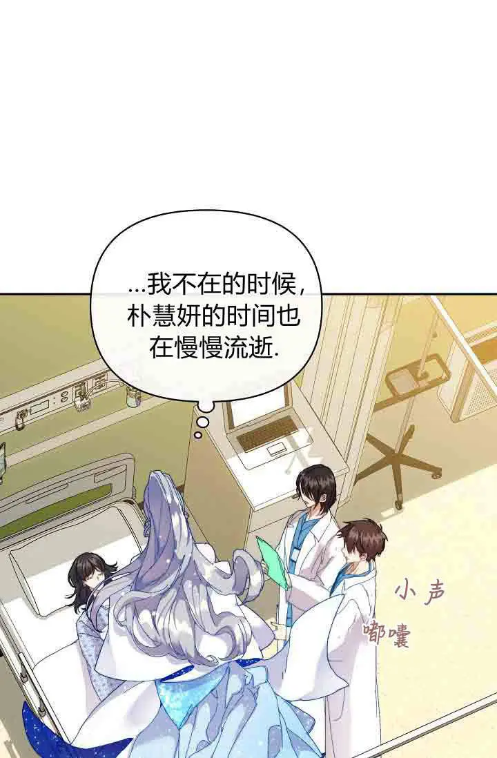 漫画《黑幕男主的限时乳母》第50话第14张图